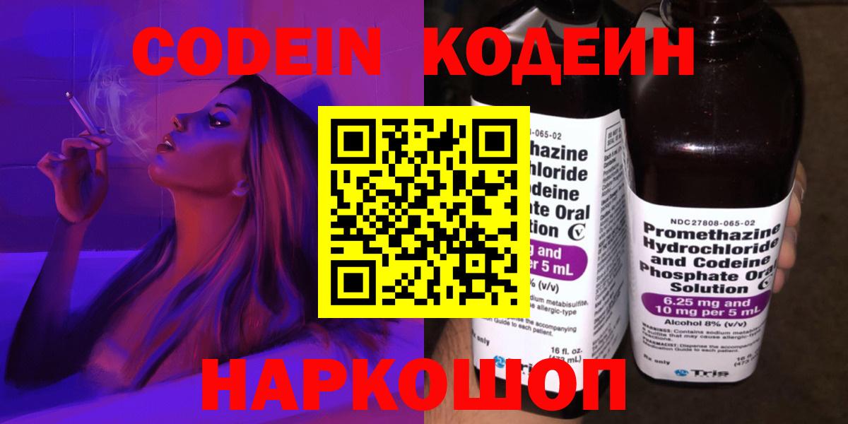 Кодеиновый сироп Lean напиток Lean (лин)  Вход с VPN  Медногорск  Кодеиновый сироп Lean напиток Lean (лин) 