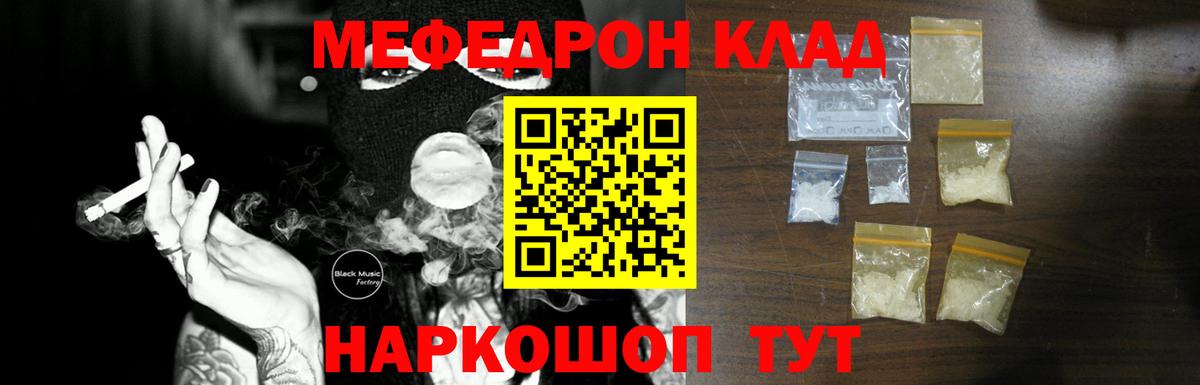 Меф мяу мяу  Медногорск