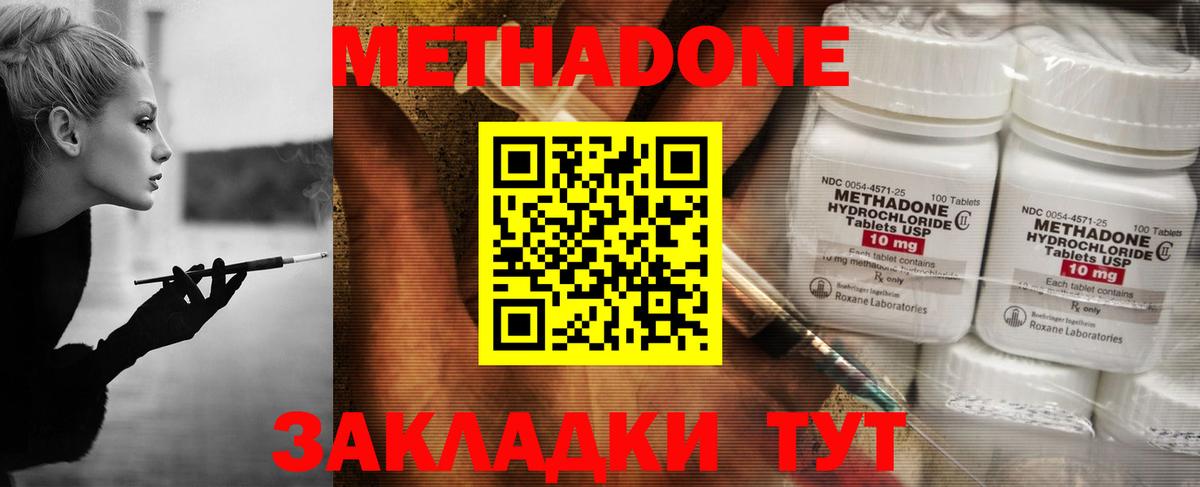 Метадон кристалл  Вход с VPN  МЕТАДОН methadone  Медногорск 
