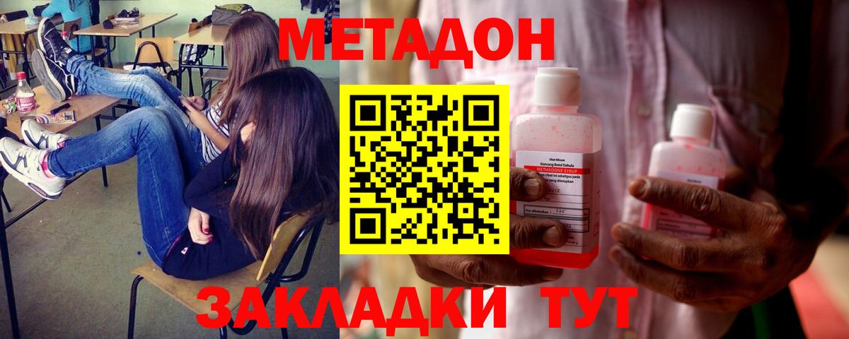 Метадон кристалл Медногорск